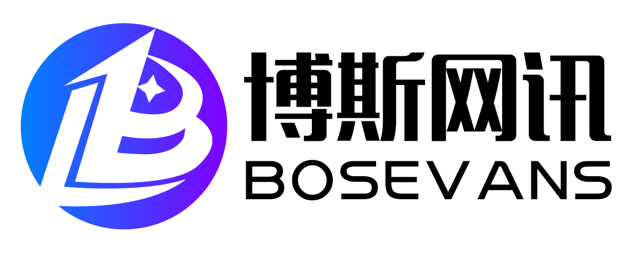 深圳市博斯网讯科技有限公司